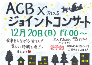 ACB,X'masジョイントコンサート2015.12.20