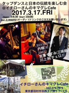 IZUMIさんライブ2017.03.17